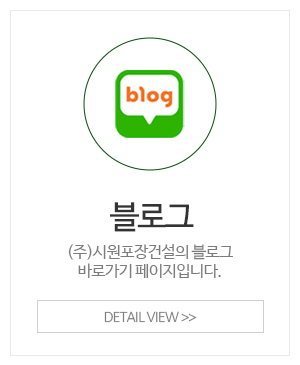 (주)시원포장건설_주요사업_보유장비