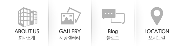 (주)시원포장건설_메인하단_링크