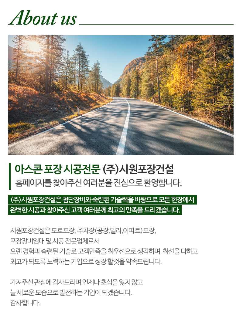 (주)시원포장건설_내용