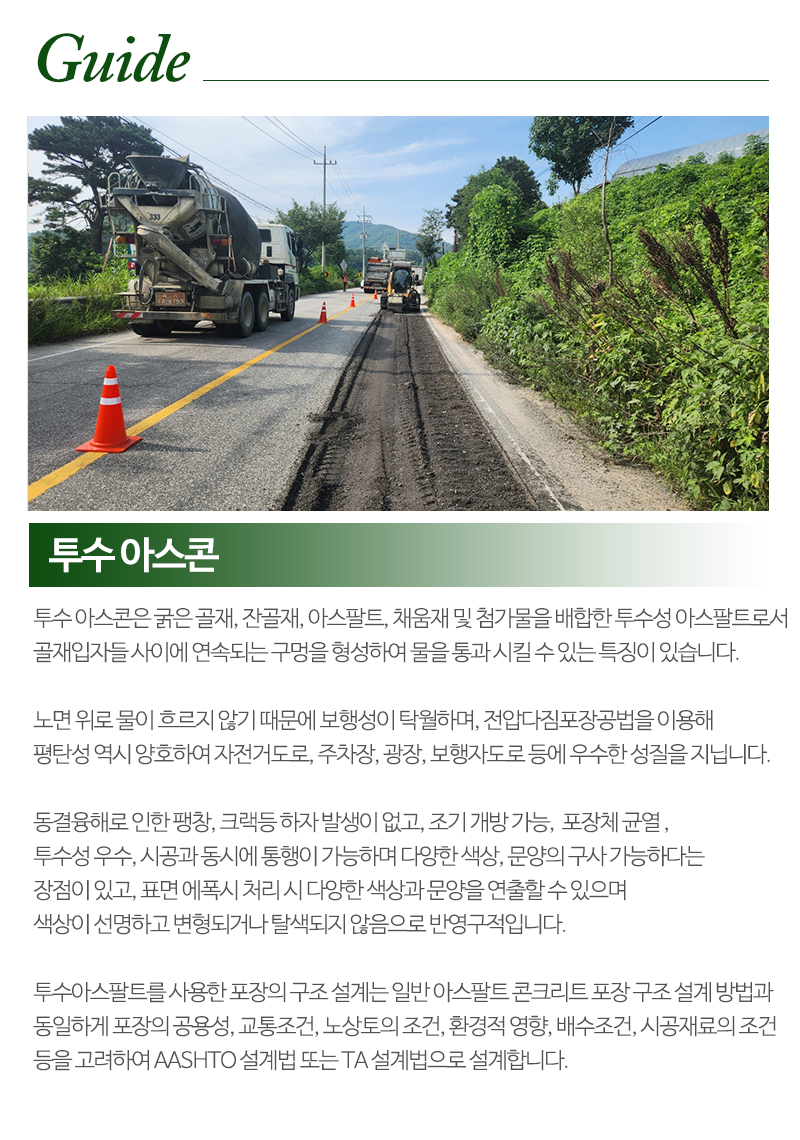 (주)시원포장건설_내용
