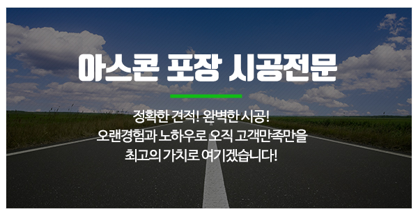 (주)시원포장건설_메인하단_이미지