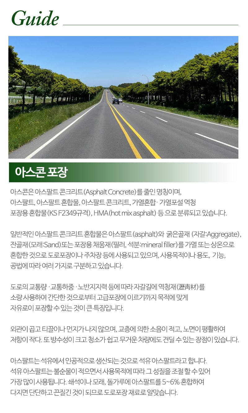(주)시원포장건설_내용