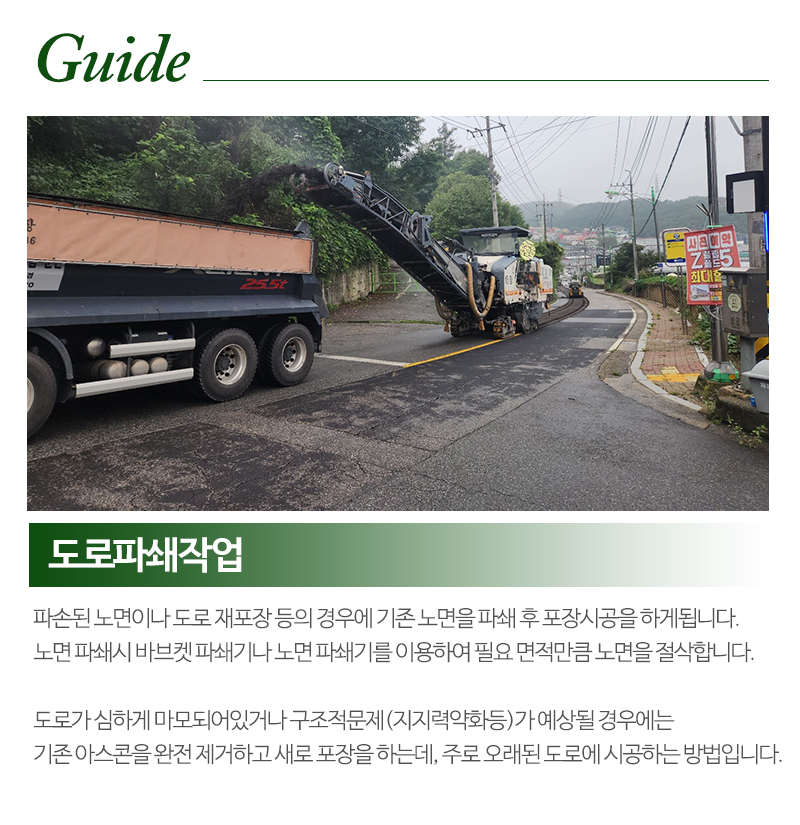 (주)시원포장건설_내용