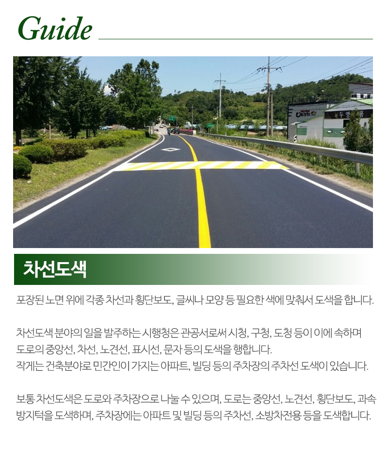 (주)시원포장건설_내용